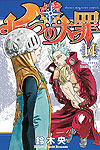 Nanatsu No Taizai (2013)  n° 14 - Kodansha