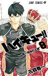 Haikyu!! (2012)  n° 8 - Shueisha