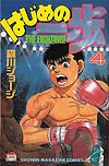Hajime No Ippo (1990)  n° 4 - Kodansha
