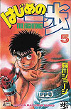 Hajime No Ippo (1990)  n° 5 - Kodansha