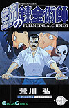 Fullmetal Alchemist (2002)  n° 24 - Square Enix