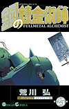 Fullmetal Alchemist (2002)  n° 25 - Square Enix