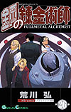 Fullmetal Alchemist (2002)  n° 26 - Square Enix