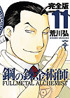 Fullmetal Alchemist (2011) (Kanzenban)  n&deg;&nbsp;11 - Square Enix