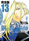 Fullmetal Alchemist (2011) (Kanzenban)  n° 13 - Square Enix