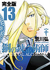 Fullmetal Alchemist (2011) (Kanzenban)  n&deg;&nbsp;13 - Square Enix