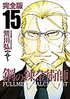 Fullmetal Alchemist (2011) (Kanzenban)  n° 15 - Square Enix