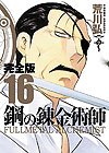 Fullmetal Alchemist (2011) (Kanzenban)  n&deg;&nbsp;16 - Square Enix