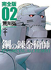 Fullmetal Alchemist (2011) (Kanzenban)  n° 2 - Square Enix