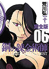 Fullmetal Alchemist (2011) (Kanzenban)  n&deg;&nbsp;6 - Square Enix