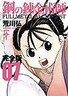 Fullmetal Alchemist (2011) (Kanzenban)  n° 7 - Square Enix