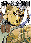 Fullmetal Alchemist (2011) (Kanzenban)  n° 8 - Square Enix