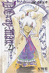 D. Gray-Man (2004)  n° 21 - Shueisha