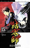 Kekkaishi (2004)  n° 15 - Shogakukan