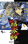 Kekkaishi (2004)  n° 16 - Shogakukan