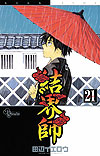 Kekkaishi (2004)  n° 21 - Shogakukan