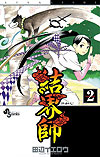 Kekkaishi (2004)  n° 2 - Shogakukan