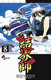 Kekkaishi (2004)  n° 8 - Shogakukan