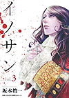 Innocent (2013)  n° 3 - Shueisha