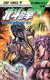 Hokuto No Ken (1984)  n° 14 - Shueisha