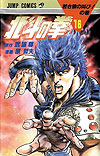 Hokuto No Ken (1984)  n° 16 - Shueisha