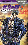 Hokuto No Ken (1984)  n° 19 - Shueisha