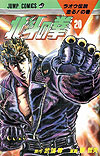 Hokuto No Ken (1984)  n° 20 - Shueisha