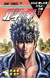 Hokuto No Ken (1984)  n° 27 - Shueisha