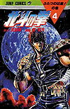 Hokuto No Ken (1984)  n° 4 - Shueisha