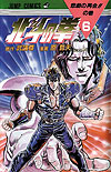 Hokuto No Ken (1984)  n° 6 - Shueisha