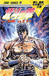 Hokuto No Ken (1984)  n° 7 - Shueisha