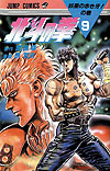 Hokuto No Ken (1984)  n° 9 - Shueisha