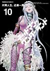 Deadman Wonderland (2007)  n° 10 - Kadokawa Shoten