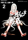 Deadman Wonderland (2007)  n° 2 - Kadokawa Shoten