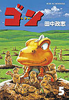 Gon (1992)  n° 5 - Kodansha