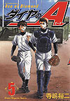 Diamond No Ace (2006)  n° 5 - Kodansha