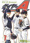 Diamond No Ace (2006)  n° 7 - Kodansha