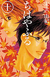 Chihayafuru (2008)  n° 10 - Kodansha