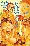 Chihayafuru (2008)  n° 11 - Kodansha