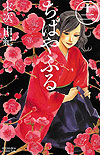 Chihayafuru (2008)  n° 12 - Kodansha