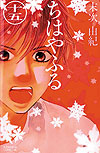 Chihayafuru (2008)  n° 15 - Kodansha