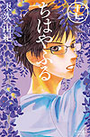 Chihayafuru (2008)  n° 17 - Kodansha