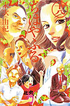 Chihayafuru (2008)  n° 18 - Kodansha