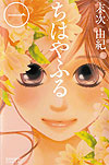 Chihayafuru (2008)  n° 1 - Kodansha