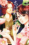 Chihayafuru (2008)  n° 20 - Kodansha