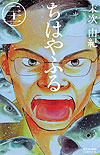 Chihayafuru (2008)  n° 21 - Kodansha