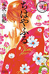 Chihayafuru (2008)  n° 22 - Kodansha