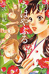 Chihayafuru (2008)  n° 23 - Kodansha