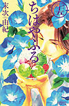 Chihayafuru (2008)  n° 25 - Kodansha
