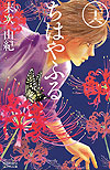 Chihayafuru (2008)  n° 26 - Kodansha